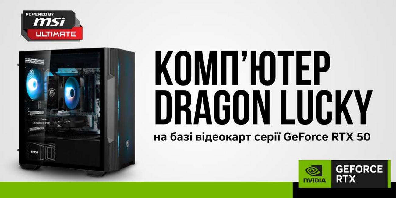 Комп’ютер Dragon Lucky