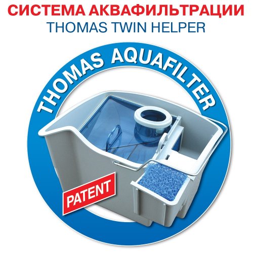 Купить Пылесос Thomas Twin Helper Aquafilter - цена в Харькове, Киеве, Днепре, Одессе
в интернет-магазине Telemart фото