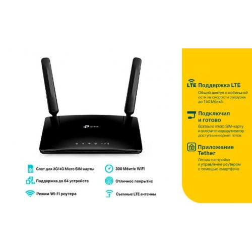 Купить Wi-Fi роутер TP-LINK TL-MR150 4G LTE - цена в Харькове, Киеве, Днепре, Одессе
в интернет-магазине Telemart фото