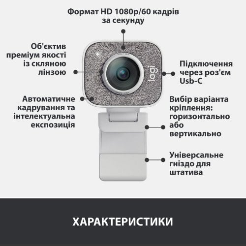 Купить Веб-камера Logitech StreamCam (960-001297) White - цена в Харькове, Киеве, Днепре, Одессе
в интернет-магазине Telemart фото