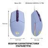 Photo Mouse Logitech G102 Lightsync (910-005854) Lilac