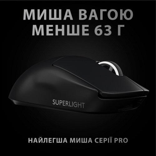 Купить Мышка Logitech G Pro X SUPERLIGHT (910-005880) Black - цена в Харькове, Киеве, Днепре, Одессе
в интернет-магазине Telemart фото