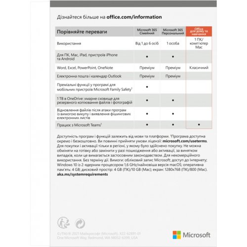 Купити Офісний додаток Microsoft Office Home and Student 2021 Ukrainian Medialess (79G-05435) - ціна в Києві, Львові, Вінниці, Хмельницькому, Франківську, Україні | інтернет-магазин TELEMART.UA фото