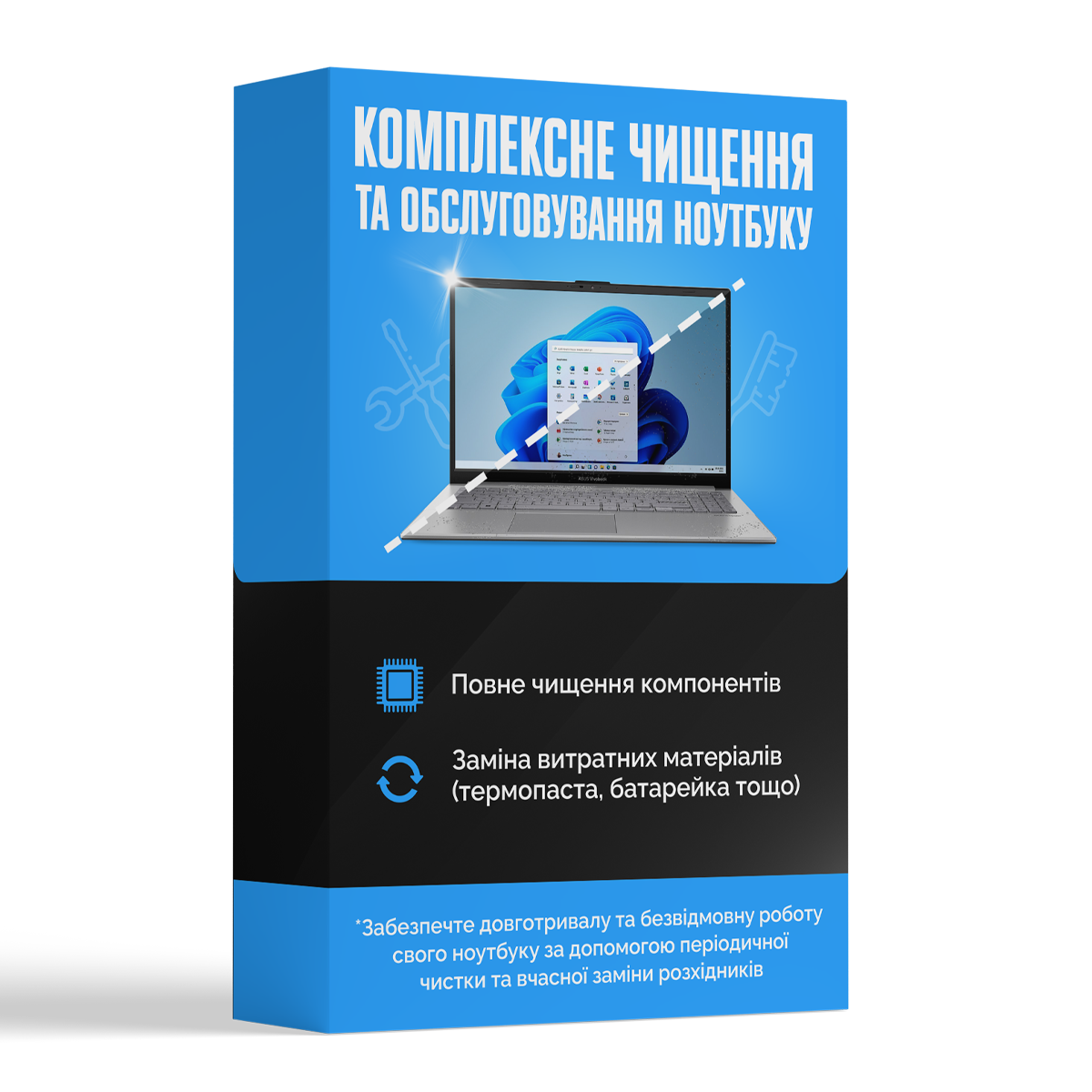 Купить Комплексная чистка и обслуживание ноутбука - цена в Харькове, Киеве,  Днепре, Одессе в интернет-магазине Telemart