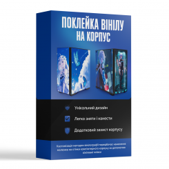 Поклейка винила на корпус