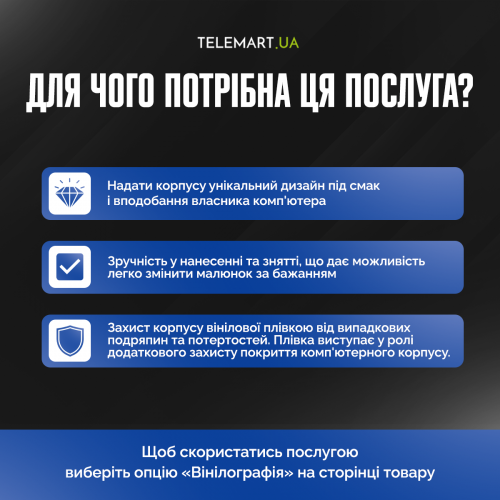 Купити Поклейка вінілу на корпус - ціна в Києві, Львові, Вінниці, Хмельницькому, Франківську, Україні | інтернет-магазин TELEMART.UA фото