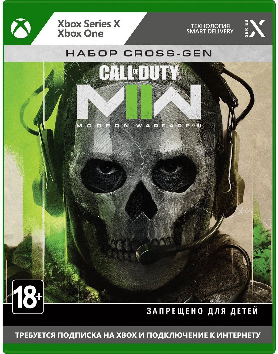 Купить Игра Call of Duty: Modern Warfare II (Xbox One/Series X ...