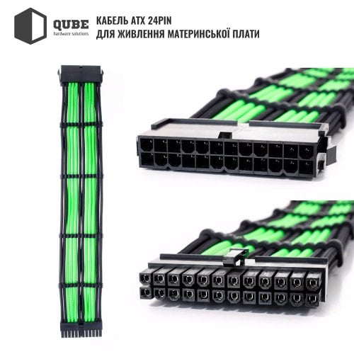 Купити Набір кастомних кабелів живлення QUBE 1x24P MB/2x4+4P CPU/2x6+2P VGA (QBWSET24P2X8P2X8PBG) Black/Green - ціна в Києві, Львові, Вінниці, Хмельницькому, Франківську, Україні | інтернет-магазин TELEMART.UA фото