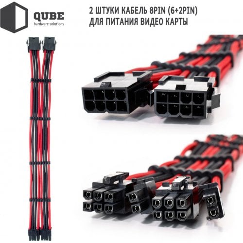 Купити Набір кастомних кабелів живлення QUBE 1x24P MB/2x4+4P CPU/2x6+2P VGA (QBWSET24P2X8P2X8PBR) Black/Red - ціна в Києві, Львові, Вінниці, Хмельницькому, Франківську, Україні | інтернет-магазин TELEMART.UA фото