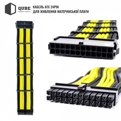 Купити Набір кастомних кабелів живлення QUBE 1x24P MB/2x4+4P CPU/2x6+2P VGA (QBWSET24P2X8P2X8PBY) Black/Yellow - ціна в Києві, Львові, Вінниці, Хмельницькому, Франківську, Україні | інтернет-магазин TELEMART.UA фото