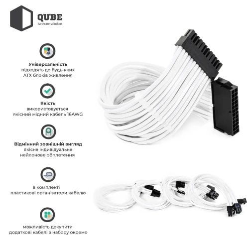 Купить Набор кастомных кабелей питания QUBE 1x24P MB/2x4+4P CPU/2x6+2P VGA (QBWSET24P2X8P2X8PW) White - цена в Харькове, Киеве, Днепре, Одессе
в интернет-магазине Telemart фото