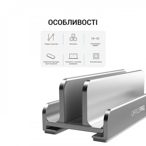 Вертикальна підставка під ноутбук OfficePro LS580 Silver купити в Україні: Київ, Львів, Хмельницький, Тернопіль, Івано-Франківськ | Низька ціна, відгуки, характеристики від TELEMART фото