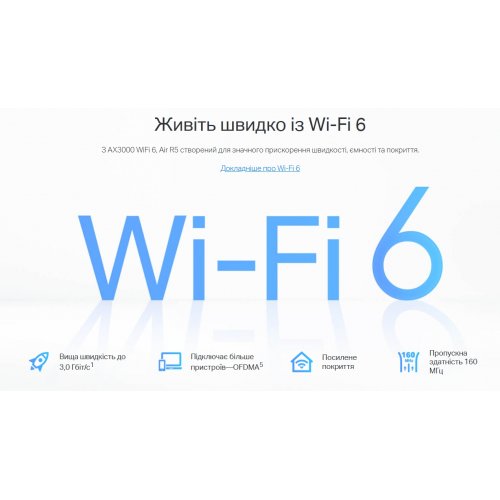 Wi-Fi роутер TP-LINK Archer Air R5 (1-pack) купити в Україні: Київ, Львів, Хмельницький, Тернопіль | Низька ціна, відгуки, характеристики від TELEMART фото