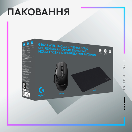 Фото Ігрова мишка з килимком Logitech G502 X + G240 (991-000489) Black