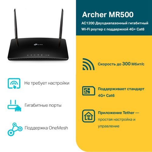 Купить Wi-Fi роутер TP-LINK Archer MR500 - цена в Харькове, Киеве, Днепре, Одессе
в интернет-магазине Telemart фото