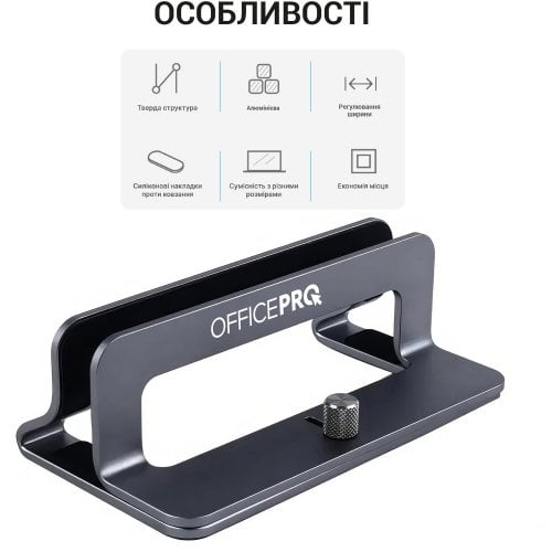Купить Вертикальная подставка для ноутбука OfficePro LS680 Grey - цена в Харькове, Киеве, Днепре, Одессе
в интернет-магазине Telemart фото