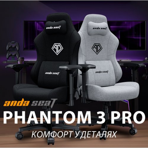 Игровое кресло Anda Seat Phantom 3 Pro L (AD18YC-06-G-F) Grey купить в Украине: Киев, Днепр, Харьков, Одесса  | Низкая цена, отзывы, характеристики от TELEMART фото