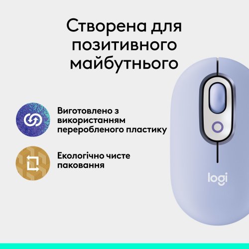 Купити Миша Logitech POP Mouse with Emoji (910-007414) Lilac - ціна в Києві, Львові, Вінниці, Хмельницькому, Франківську, Україні | інтернет-магазин TELEMART.UA фото