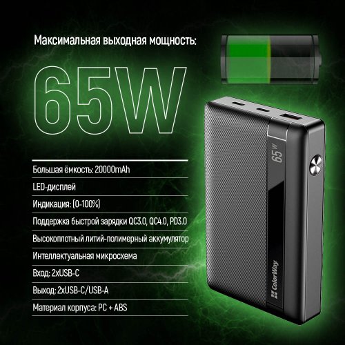 Купить Powerbank ColorWay 20000mAh Powerful 65W (CW-PB200LPA3BK-PDD) Black - цена в Харькове, Киеве, Днепре, Одессе
в интернет-магазине Telemart фото