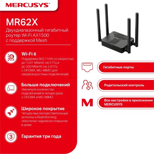 Купити Wi-Fi роутер Mercusys MR62X - ціна в Києві, Львові, Вінниці, Хмельницькому, Франківську, Україні | інтернет-магазин TELEMART.UA фото