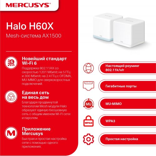 Купить Wi-Fi роутер Mercusys Halo H60X (2-pack) - цена в Харькове, Киеве, Днепре, Одессе
в интернет-магазине Telemart фото