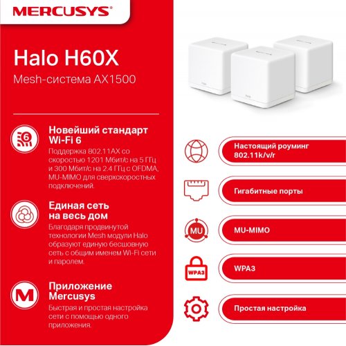 Купити Wi-Fi роутер Mercusys Halo H60X (3-pack) - ціна в Києві, Львові, Вінниці, Хмельницькому, Франківську, Україні | інтернет-магазин TELEMART.UA фото