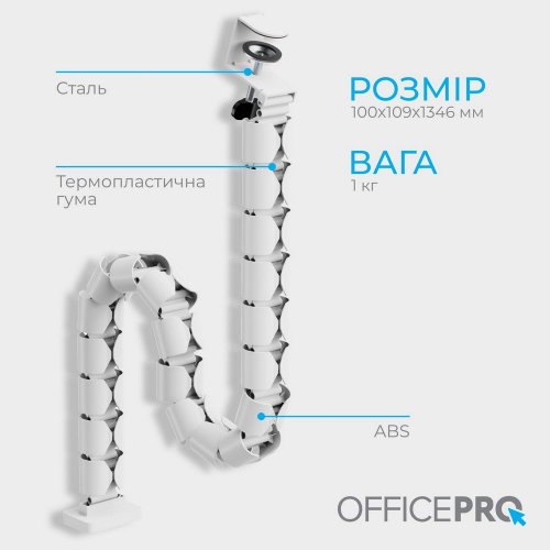 Купити Органайзер для кабелю OfficePro CM730 White - ціна в Києві, Львові, Вінниці, Хмельницькому, Франківську, Україні | інтернет-магазин TELEMART.UA фото