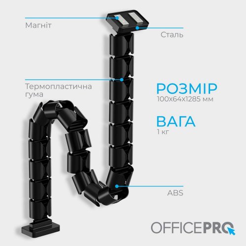 Купити Органайзер для кабелю OfficePro CM790 Black - ціна в Києві, Львові, Вінниці, Хмельницькому, Франківську, Україні | інтернет-магазин TELEMART.UA фото