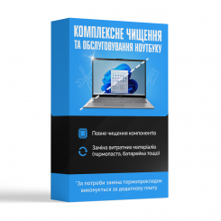 Услуга ''Комплексная чистка и обслуживание ноутбука''