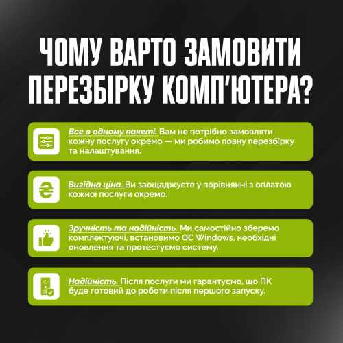 Услуга "Пересборка компьютера" купить в Украине: Киев, Днепр, Харьков, Одесса  | Низкая цена, отзывы, характеристики от TELEMART фото