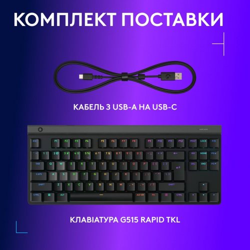 Клавиатура Logitech G515 TKL Rapid Trigger Magnetic Switches (920-013861) Black купить в Украине: Киев, Днепр, Харьков, Одесса  | Низкая цена, отзывы, характеристики от TELEMART фото