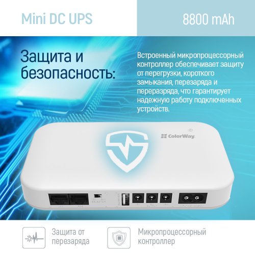 ИБП для роутеров ColorWay 8800mAh 21W V2 (CW-PB088LI3WT) White купить в Украине: Киев, Днепр, Харьков, Одесса  | Низкая цена, отзывы, характеристики от TELEMART фото