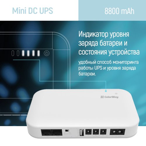 ИБП для роутеров ColorWay 8800mAh 21W V2 (CW-PB088LI3WT) White купить в Украине: Киев, Днепр, Харьков, Одесса  | Низкая цена, отзывы, характеристики от TELEMART фото