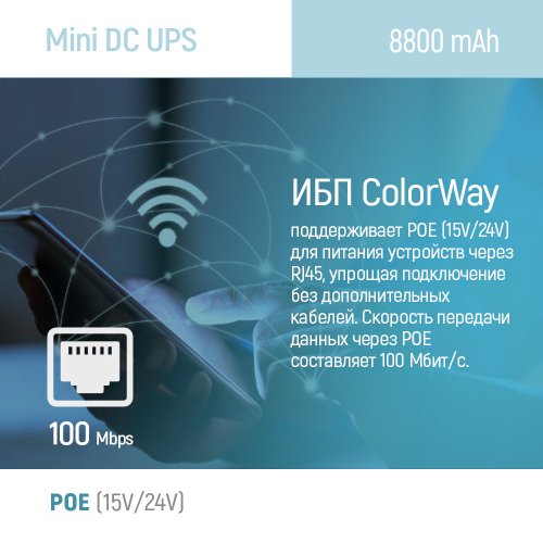 ИБП для роутеров ColorWay 8800mAh 21W V2 (CW-PB088LI3WT) White купить в Украине: Киев, Днепр, Харьков, Одесса  | Низкая цена, отзывы, характеристики от TELEMART фото