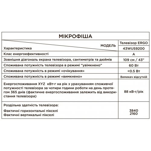 Телевізор ERGO 43" 43WUS9200 Black купити в Україні: Київ, Львів, Хмельницький, Тернопіль, Івано-Франківськ | Низька ціна, відгуки, характеристики від TELEMART фото