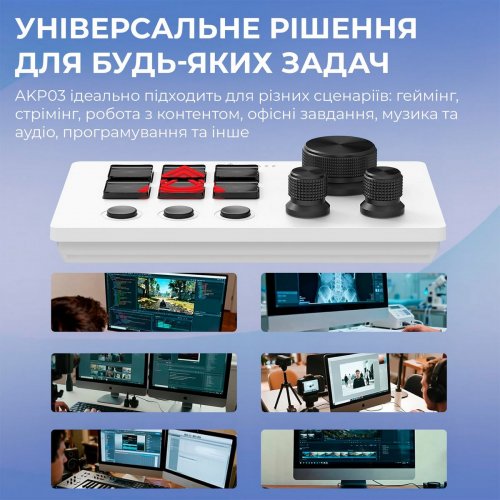 Контроллер для стриминга Ajazz AKP03E (AKP03E-W) White купить в Украине: Киев, Днепр, Харьков, Одесса  | Низкая цена, отзывы, характеристики от TELEMART фото