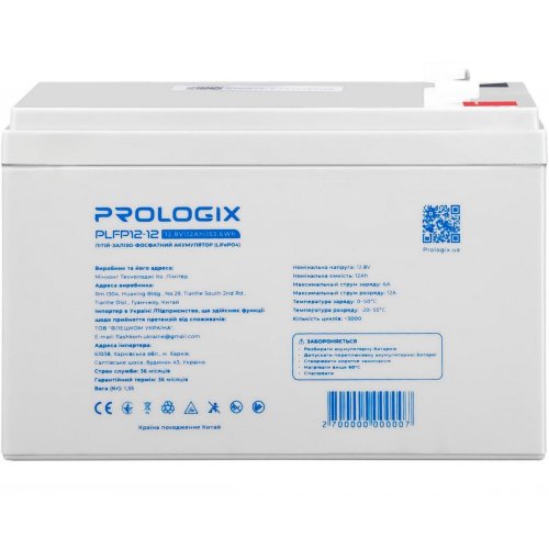 Аккумуляторная батарея Prologix 12.8V 12Ah (PLFP12-12) купить в Украине: Киев, Днепр, Харьков, Одесса  | Низкая цена, отзывы, характеристики от TELEMART фото
