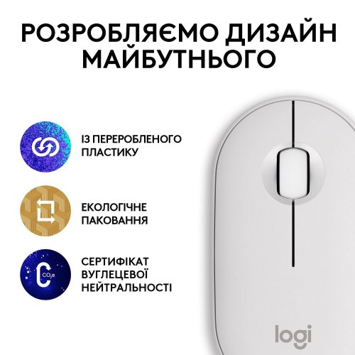 Уценка мышка Logitech Pebble Mouse 2 M350s Wireless (910-007013) White (Вскрытая упаковка, 870275) купить в Украине: Киев, Днепр, Харьков, Одесса  | Низкая цена, отзывы, характеристики от TELEMART фото