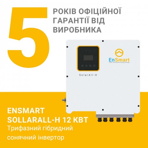 Гибридный инвертор EnSmart SolarAll-H 12000W (ENINSAH12000H600) купить в Украине: Киев, Днепр, Харьков, Одесса  | Низкая цена, отзывы, характеристики от TELEMART фото