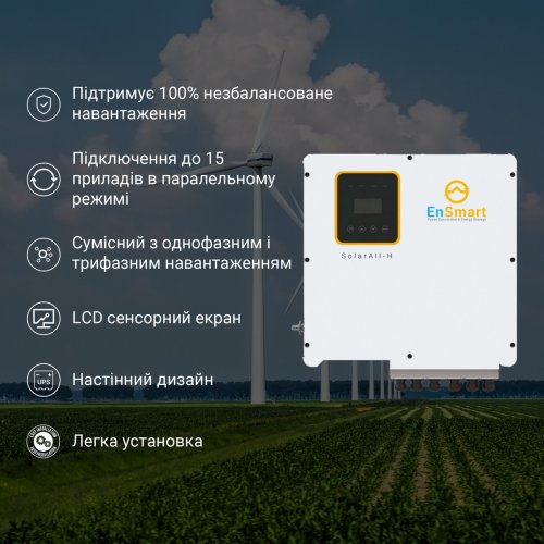 Гибридный инвертор EnSmart SolarAll-H 12000W (ENINSAH12000H600) купить в Украине: Киев, Днепр, Харьков, Одесса  | Низкая цена, отзывы, характеристики от TELEMART фото