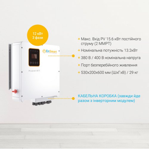 Гибридный инвертор EnSmart SolarAll-H 12000W (ENINSAH12000H600) купить в Украине: Киев, Днепр, Харьков, Одесса  | Низкая цена, отзывы, характеристики от TELEMART фото