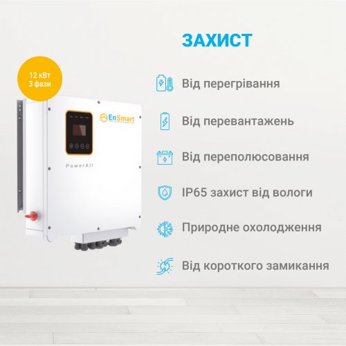 Гибридный инвертор EnSmart SolarAll-H 12000W (ENINSAH12000H600) купить в Украине: Киев, Днепр, Харьков, Одесса  | Низкая цена, отзывы, характеристики от TELEMART фото