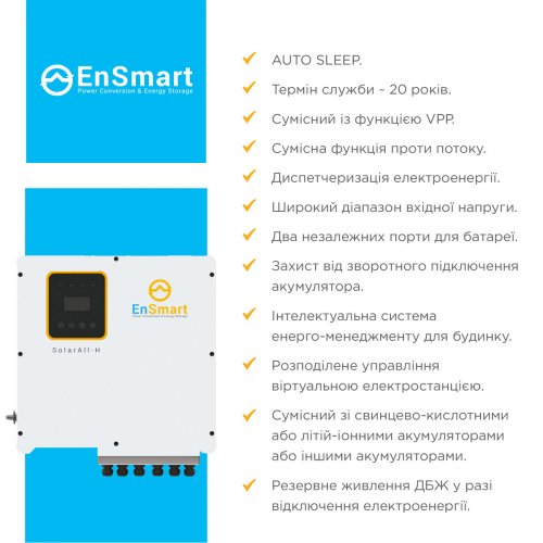 Гибридный инвертор EnSmart SolarAll-H 12000W (ENINSAH12000H600) купить в Украине: Киев, Днепр, Харьков, Одесса  | Низкая цена, отзывы, характеристики от TELEMART фото