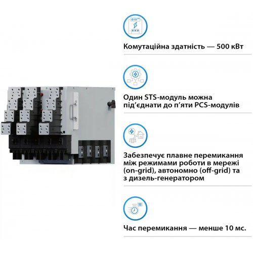 АВР переключатель Deye BOS-B 500KW 10ms (SUN-STS500L) купить в Украине: Киев, Днепр, Харьков, Одесса  | Низкая цена, отзывы, характеристики от TELEMART фото