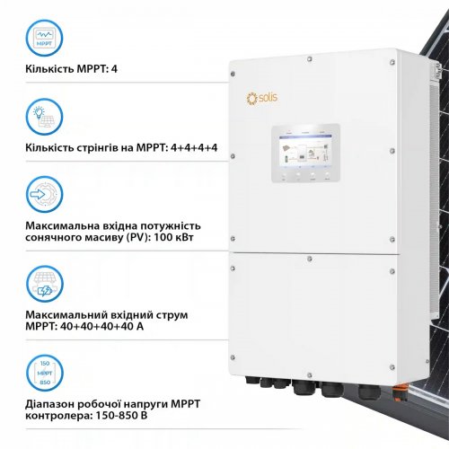 Гібридний трифазний інвертор Solis S6 50000W (S6-EH3P50K-H) купити в Україні: Київ, Львів, Хмельницький, Тернопіль, Івано-Франківськ | Низька ціна, відгуки, характеристики від TELEMART фото