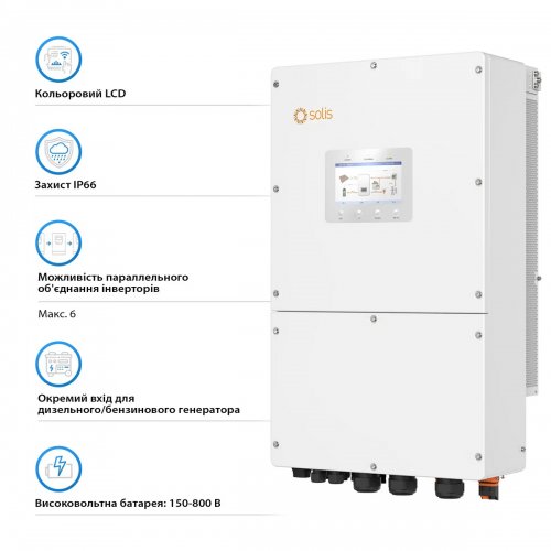 Гібридний трифазний інвертор Solis S6 50000W (S6-EH3P50K-H) купити в Україні: Київ, Львів, Хмельницький, Тернопіль, Івано-Франківськ | Низька ціна, відгуки, характеристики від TELEMART фото