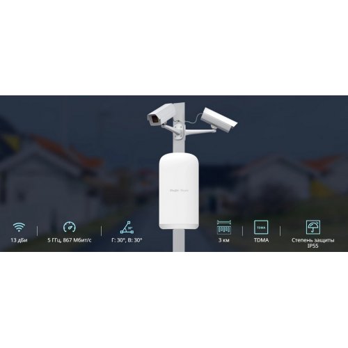 Точка доступу Ruijie Reyee RG-EST330F-P купить в Украине: Киев, Днепр, Харьков, Одесса  | Низкая цена, отзывы, характеристики от TELEMART фото