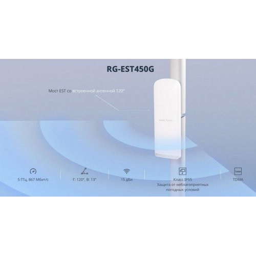 Точка доступу Ruijie Reyee RG-EST450G купити в Україні: Київ, Львів, Хмельницький, Тернопіль, Івано-Франківськ | Низька ціна, відгуки, характеристики від TELEMART фото