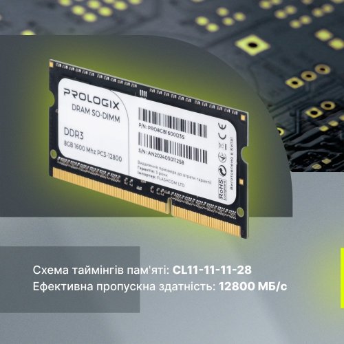 Уцінка озп Prologix SODIMM DDR3 8GB 1600Mhz (PRO8GB1600D3S) (Розкрита упаковка, 888133) купити в Україні: Київ, Львів, Хмельницький, Тернопіль, Івано-Франківськ | Перевірка сумісності, низька ціна, відгуки, характеристики від TELEMART фото