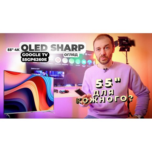 Телевизор Sharp 55" 4T-C55GP6260ES Silver купить в Украине: Киев, Днепр, Харьков, Одесса  | Низкая цена, отзывы, характеристики от TELEMART фото